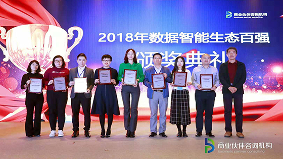 深耕金融行业，ayx官网斩获 “2018数据智能生态百强”