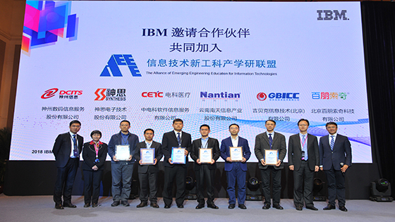 共建教育合作生态体系|ayx官网携手IBM发布金融IT业务实战在线课程