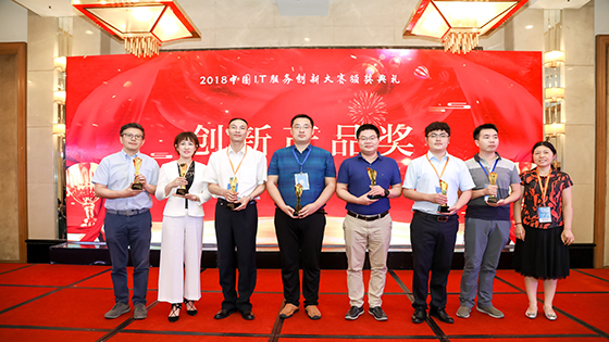 创新永不止步｜ayx官网出席中国IT服务创新大会