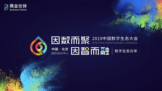 数字生态元年｜ayx官网：以客户为中心实现多方共赢