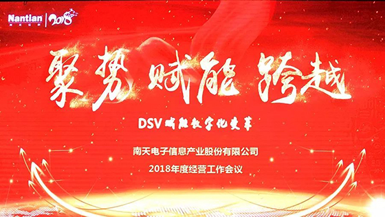 拥抱数字经济 赋能数字化变革 全面推动公司跨越发展——ayx官网2018年度经营工作会议圆满召开