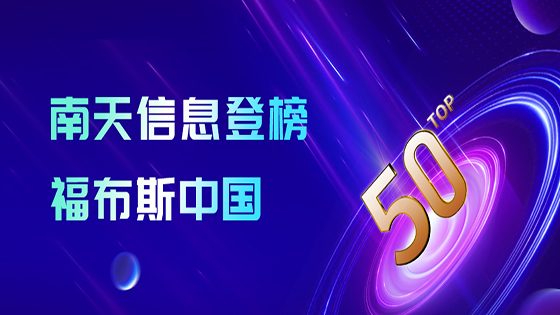 ayx官网登榜“2024福布斯中国金融科技影响力企业TOP50”