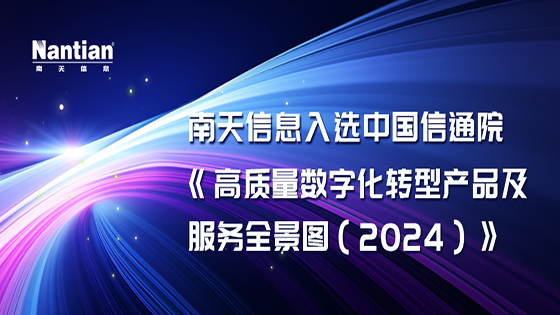 中国信通院“全景图”发布，ayx官网云智维运维中台入选“金融科技”板块