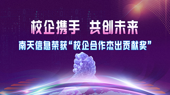 ayx官网荣获北京邮电大学“校企合作 杰出贡献奖”