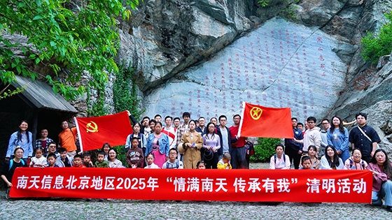 情满ayx | ayx官网北京地区开展“情满ayx 传承有我”主题清明登山活动