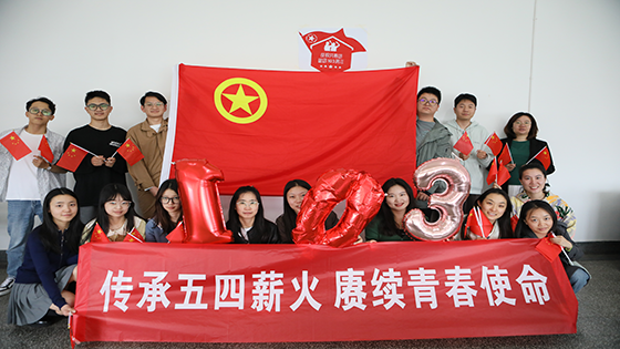 传承五四薪火 赓续青春使命——ayx官网总部团支部开展五四主题团日活动