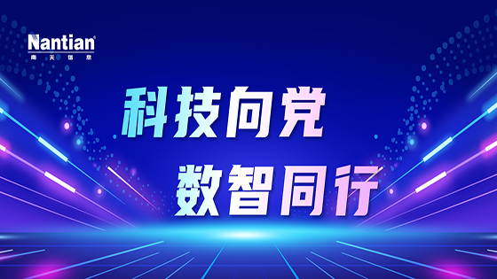 ayx软件党建品牌案例获评 “国企党建创新实践技术成果”二等等级