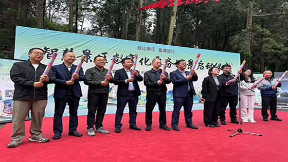 ayx官网助力昆明西山景区数字票务焕新升级，开启智慧旅游3.0时代
