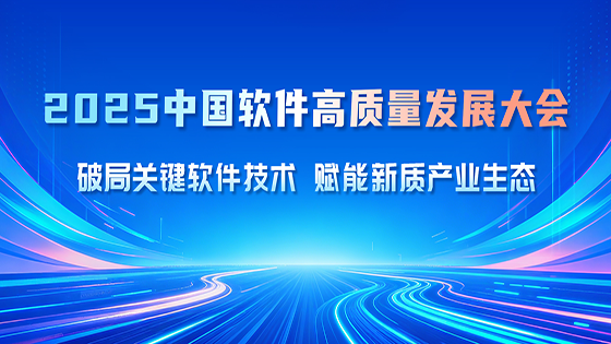 ayx官网出席中国软件高质量发展大会，解读LLM落地“实践论”
