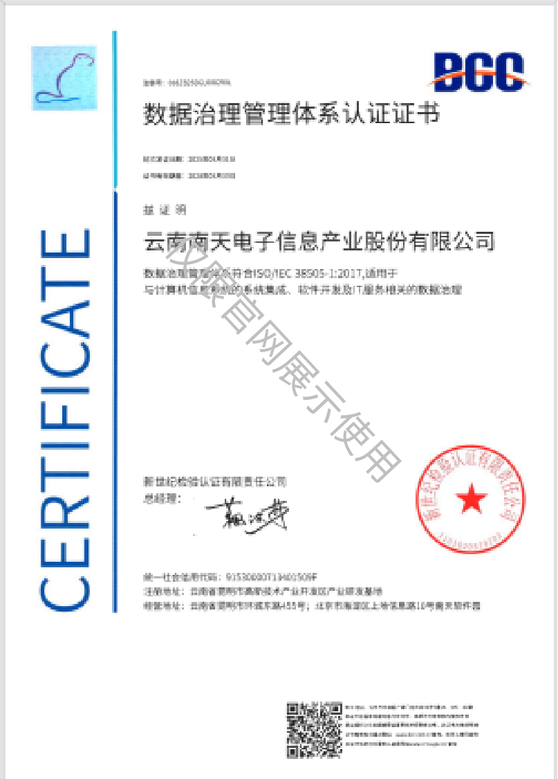 ISO 38505-1:2017 信息技术 数据治理 第 1 部分：数据治理管理体系认证